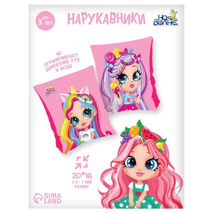 Нарукавники для плавания «На волне», детские, 20 х 16 см (±1 см)