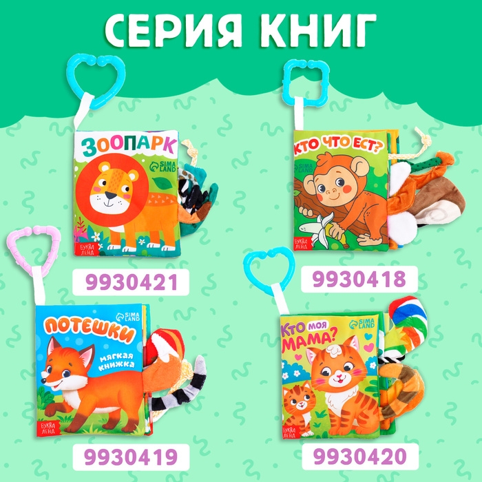 Книжка-шуршалка «Кто сказал МУ-У?», с хвостиками, от 3 месяцев Книжка-шуршалка «Кто сказал МУ-У?», с хвостиками, от 3 месяцев