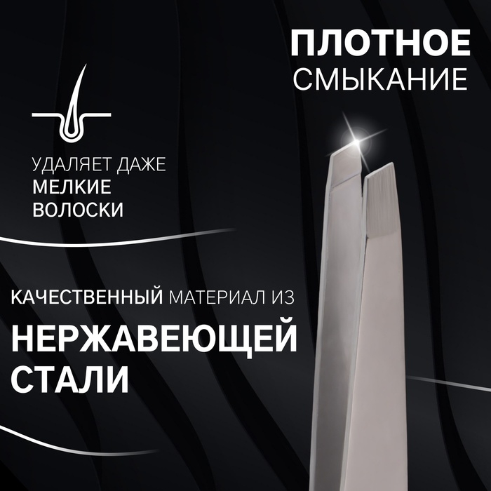 Пинцет «Premium» скошенный, широкий, 9,6 см, на блистере, цвет серебристый Пинцет «Premium» скошенный, широкий, 9,6 см, на блистере, цвет серебристый