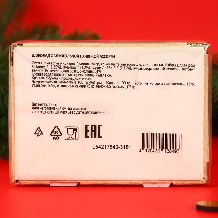 Новый год. Шоколад фигурный SELECTION LIQUEURS, с алкогольной начинкой, ассорти, 13 ± 1 г Новый год. Шоколад фигурный SELECTION LIQUEURS, с алкогольной начинкой, ассорти, 13 ± 1 г