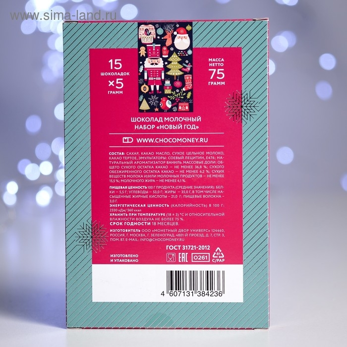 Новый год. Шоколад молочный, набор Новый год. Шоколад молочный, набор "Новый год", 75 г