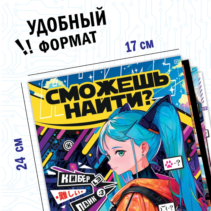 Набор книг найди и покажи «Сможешь найти?», 17 × 24 см, 4 шт., Аниме Набор книг найди и покажи «Сможешь найти?», 17 × 24 см, 4 шт., Аниме