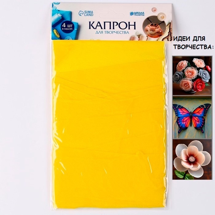 Капрон для кукол и цветов, набор 4 шт., размер 1 шт. — 45 × 6 см, цвет лимонный Капрон для кукол и цветов, набор 4 шт., размер 1 шт. — 45 × 6 см, цвет лимонный