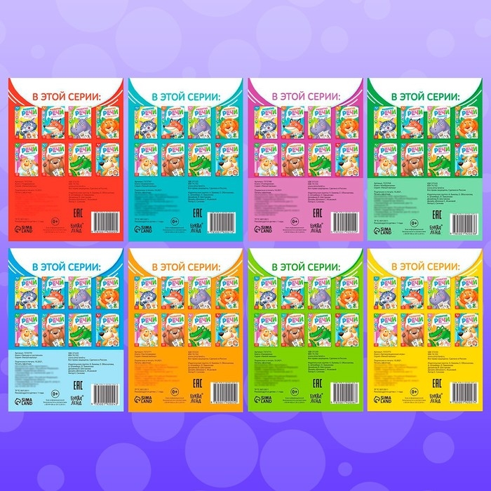 Набор книг по развитию речи «Учимся говорить», 8 шт. по 20 стр. Набор книг по развитию речи «Учимся говорить», 8 шт. по 20 стр.