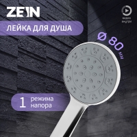 Лейка для душа ZEIN Z3523, d=80 мм, хром с серой вставкой