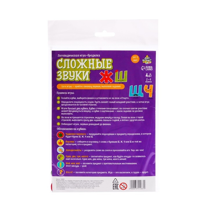 Настольная игра-бродилка «Сложные звуки Ж,Ш,Щ,Ч» Настольная игра-бродилка «Сложные звуки Ж,Ш,Щ,Ч»