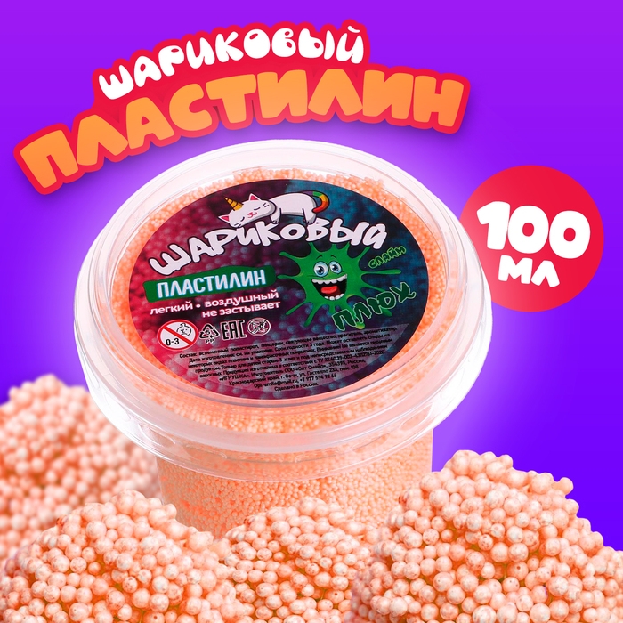 Шариковый пластилин, контейнер 100 мл, Оранжевый Шариковый пластилин, контейнер 100 мл, Оранжевый