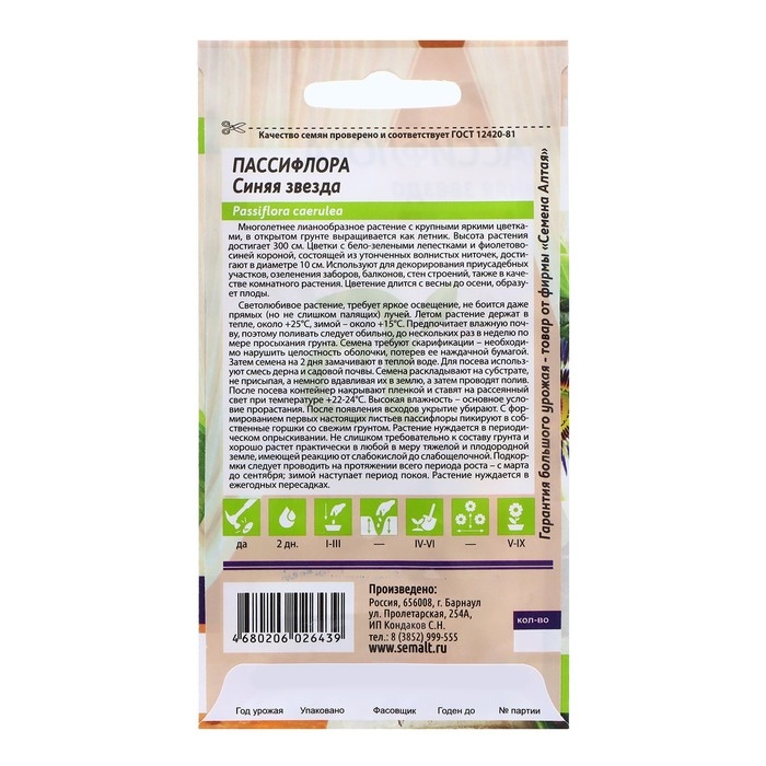 Семена Пассифлора  Семена Пассифлора "Синяя звезда", 5 шт.