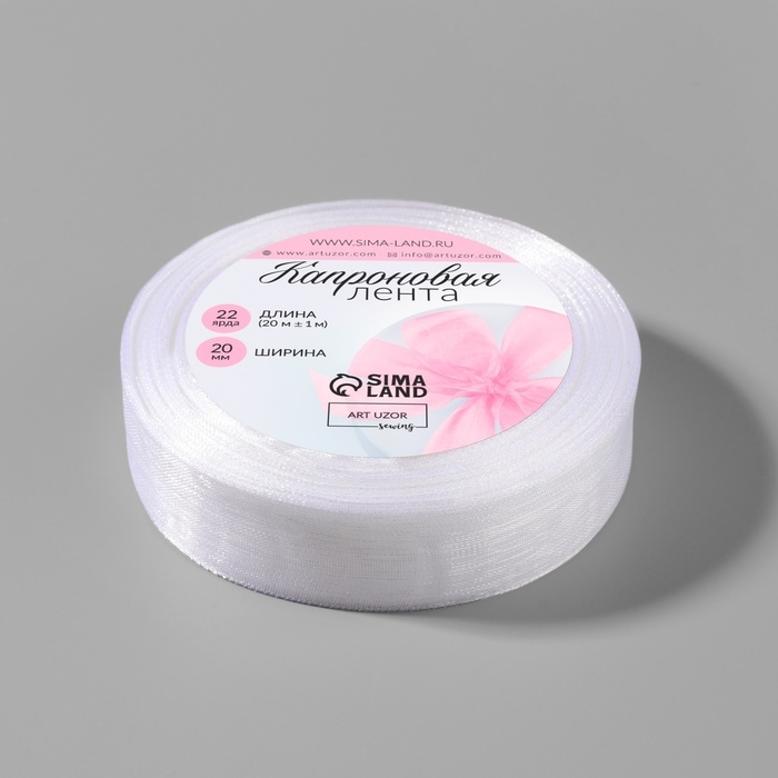 Лента капроновая, 20 мм, 20 ± 1 м, цвет белый №1 Лента капроновая, 20 мм, 20 ± 1 м, цвет белый №1