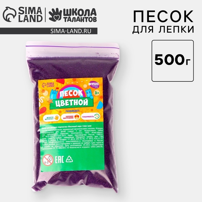 Песок для детского творчества Color sand, фиолетовый 500 г Песок для детского творчества Color sand, фиолетовый 500 г