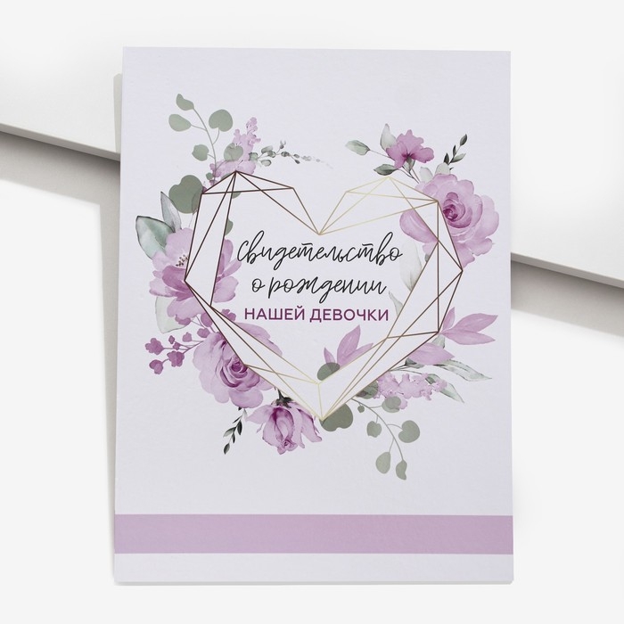 Свидетельство о рождении, 32 х 22,3 см Свидетельство о рождении, 32 х 22,3 см