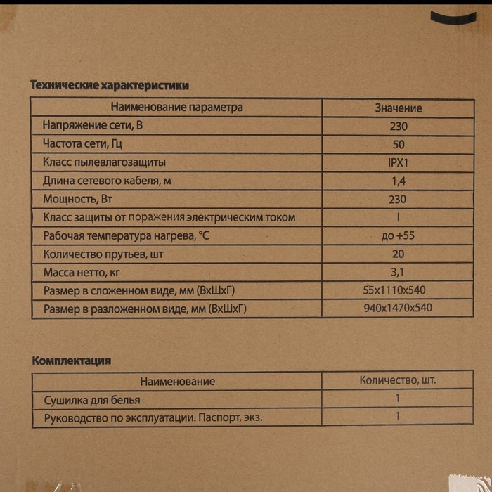 Сушилка для белья TDM СБ-2, электрическая, напольная, 230 Вт, 20 прутьев Сушилка для белья TDM СБ-2, электрическая, напольная, 230 Вт, 20 прутьев