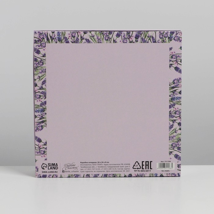 Коробка подарочная складная, упаковка, «Лаванда», 26 х 26 х 8 см Коробка подарочная складная, упаковка, «Лаванда», 26 х 26 х 8 см