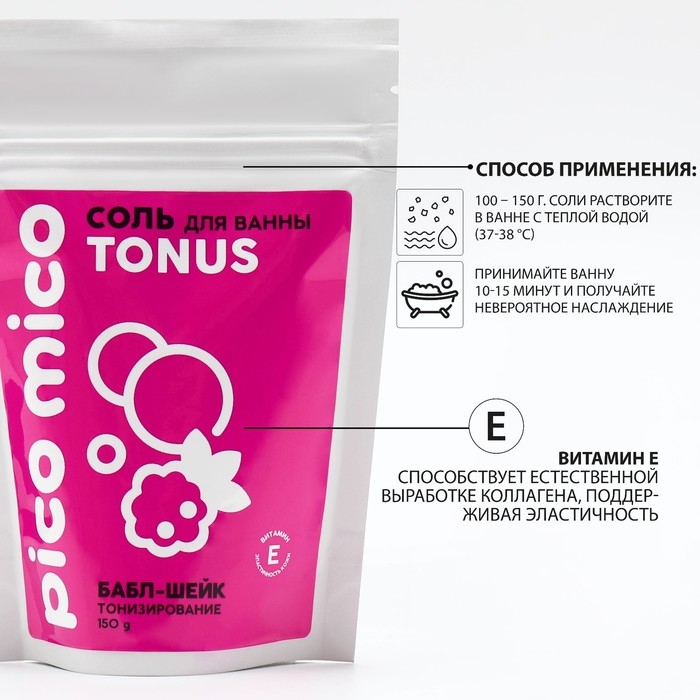 Соль для ванны, тонизирование, 150 г, аромат бабл-шейк, PICO MICO Соль для ванны, тонизирование, 150 г, аромат бабл-шейк, PICO MICO