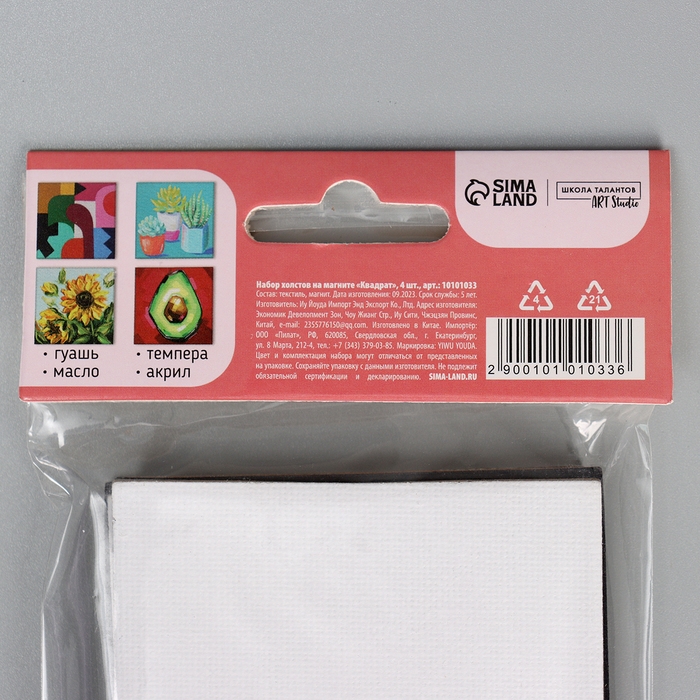 Набор холстов на магните «Квадрат», 7,5 см, 4 шт Набор холстов на магните «Квадрат», 7,5 см, 4 шт