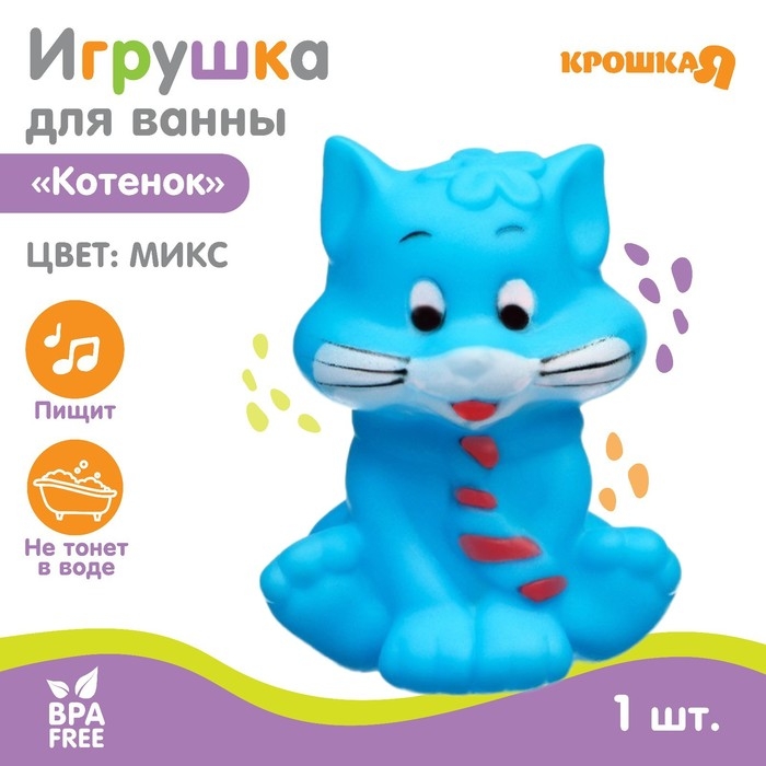 Резиновая игрушка для ванны «Котик», с пищалкой, 1 шт, цвет МИКС, Крошка Я Резиновая игрушка для ванны «Котик», с пищалкой, 1 шт, цвет МИКС, Крошка Я