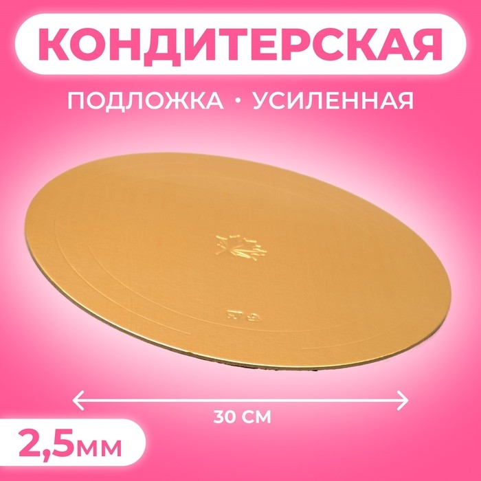 Подложка усиленная, 30 см, золото, 2,5 мм Подложка усиленная, 30 см, золото, 2,5 мм