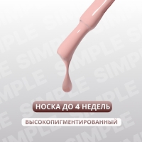 Гель лак для ногтей «SIMPLE», 3-х фазный, 10 мл, LED/UV, цвет (80)