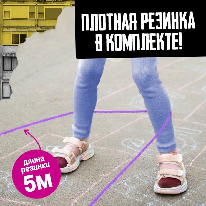 Подвижная игра «Игра в резиночку», от 3 игроков, 5+ Подвижная игра «Игра в резиночку», от 3 игроков, 5+