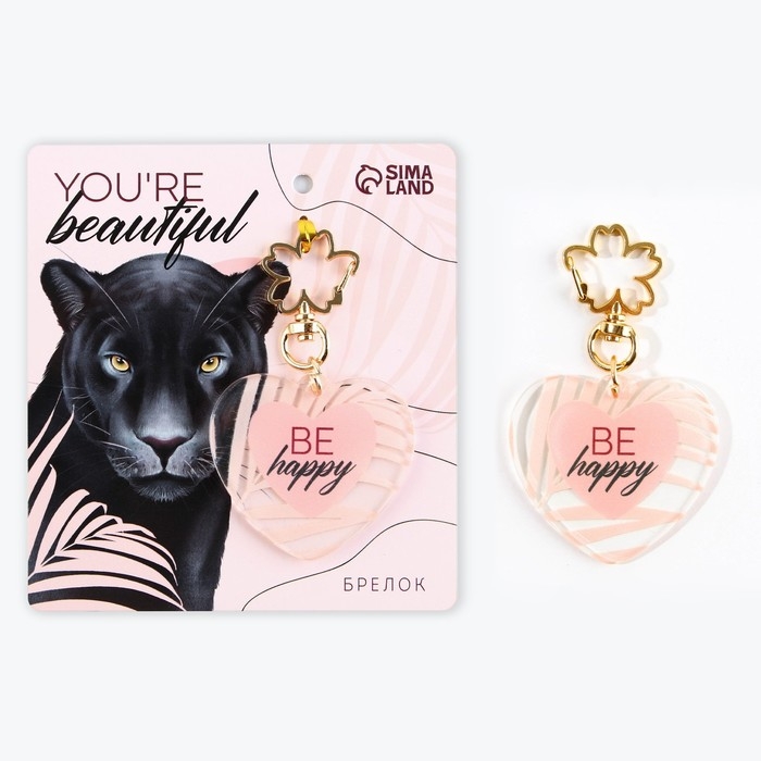 Брелок для ключей акриловый «Be happy», 5 х 4,6 см