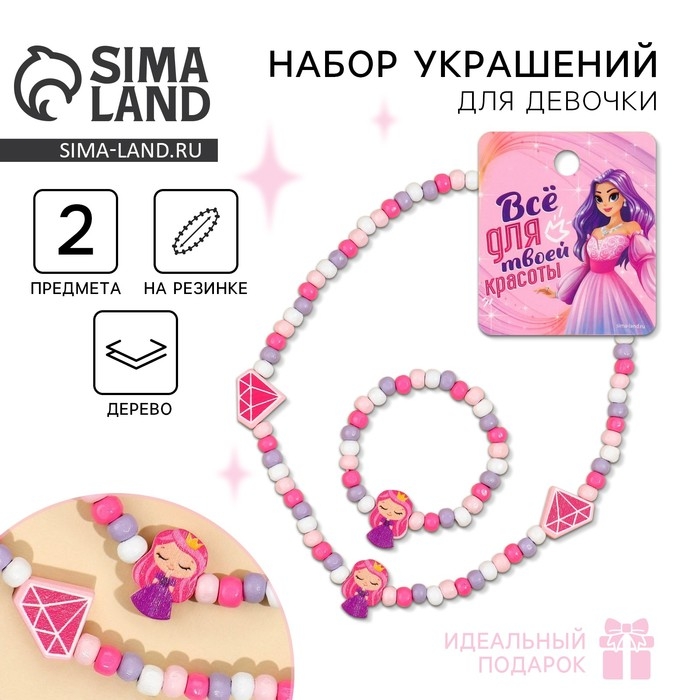 Бижутерия «Все для красоты» набор для девочек: браслет и бусы 7 х 9 см Бижутерия «Все для красоты» набор для девочек: браслет и бусы 7 х 9 см