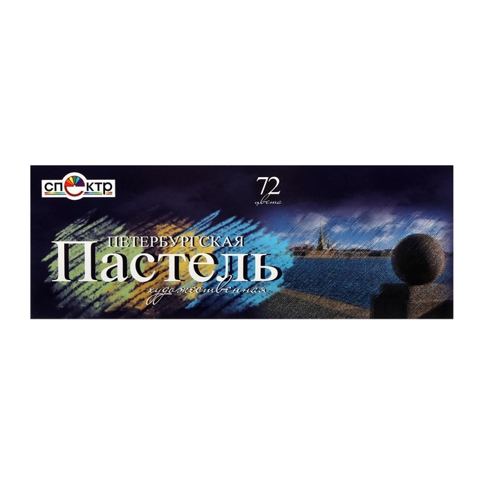 Пастель сухая, набор 72 цвета, Hard, Спектр  Пастель сухая, набор 72 цвета, Hard, Спектр "Петербургская", D-8.5мм /L-65 мм, круглое сечение, художественная