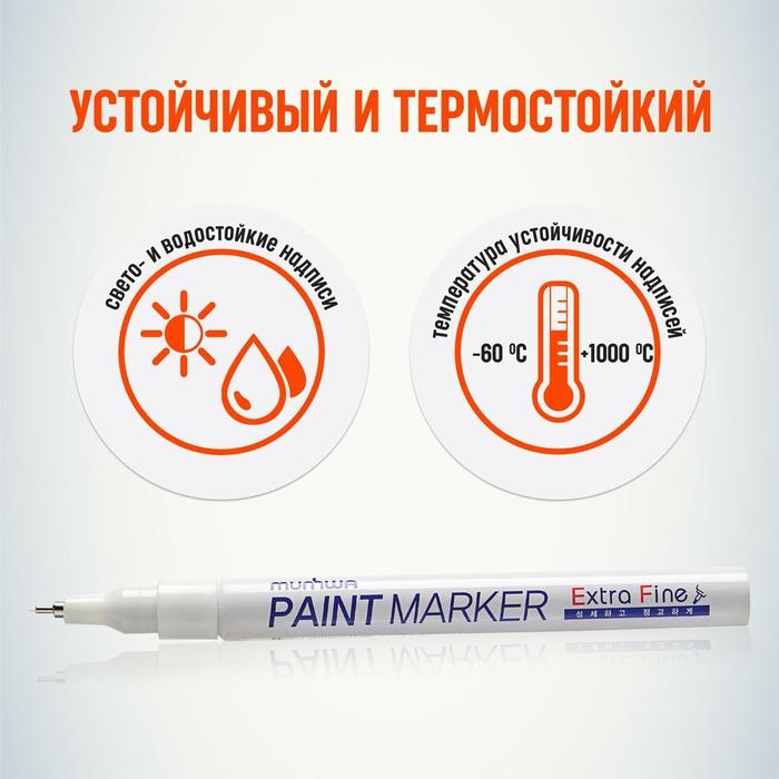 Маркер-краска (лаковый) MunHwa Extra Fine Paint Marker, 1.0 мм, белая нитро-основа (цена за 1 шт.)