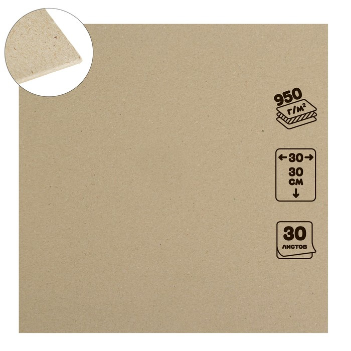 Картон переплётный 1.5 мм, 30 х 30 см, 30 листов, 950 г/м², серый Картон переплётный 1.5 мм, 30 х 30 см, 30 листов, 950 г/м², серый