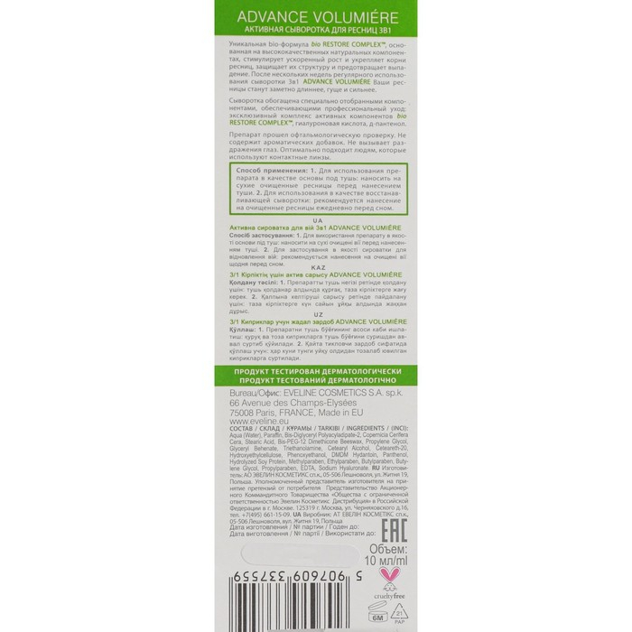 Сыворотка для ресниц Eveline Advanced Volumiere, активная, 3 в 1, 10 мл Сыворотка для ресниц Eveline Advanced Volumiere, активная, 3 в 1, 10 мл