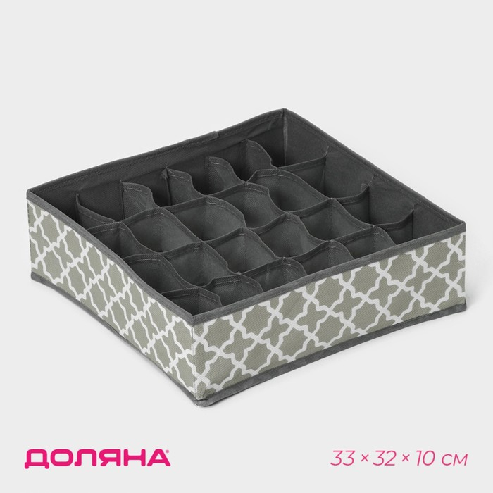 Органайзер для хранения белья «Гранж», 24 ячейки, 33×32×10 см, цвет серый Органайзер для хранения белья «Гранж», 24 ячейки, 33×32×10 см, цвет серый