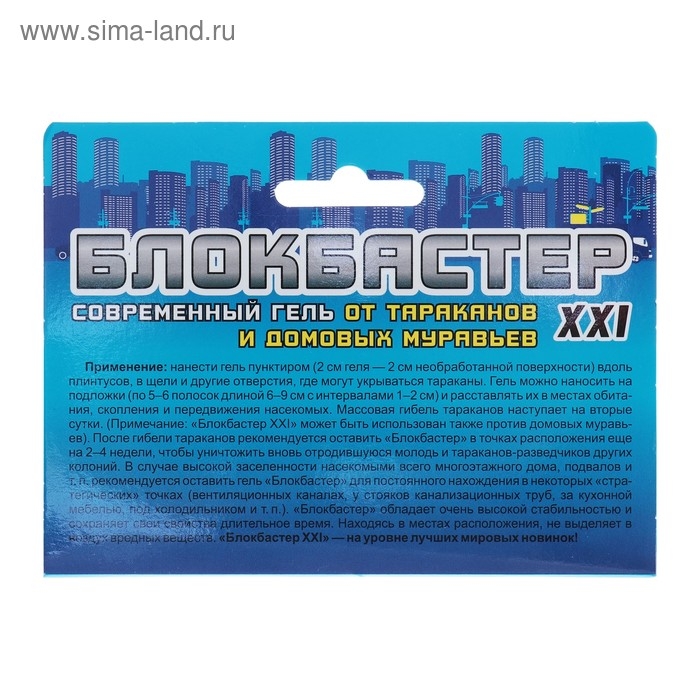 Гель от тараканов и домовых муравьев Блокбастер XXI-водный, 45 г Гель от тараканов и домовых муравьев Блокбастер XXI-водный, 45 г