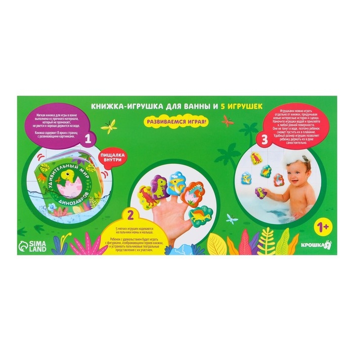 Игрушки для ванны «Удивительный мир динозавров» книжка и пальчиковый театр, Крошка Я Игрушки для ванны «Удивительный мир динозавров» книжка и пальчиковый театр, Крошка Я