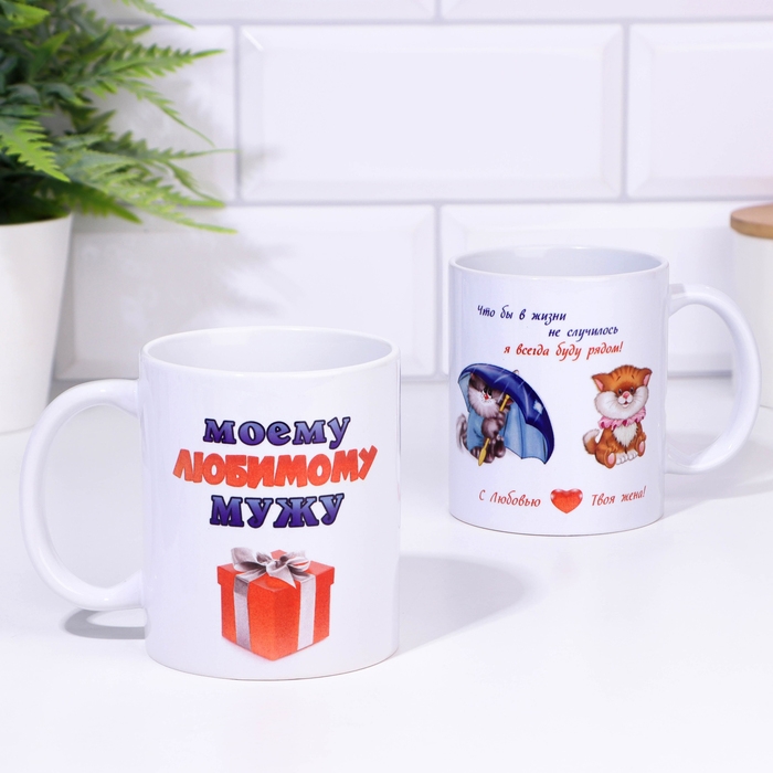 Кружка сублимация Кружка сублимация "Моему любимому мужу" котята, c нанесением
