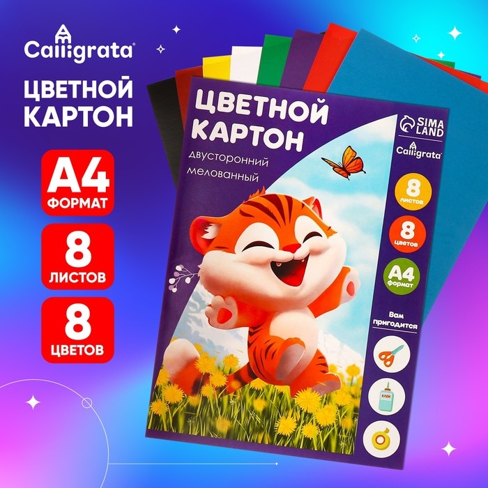 Картон цветной двусторонний А4, 8 листов, 8 цветов,  Картон цветной двусторонний А4, 8 листов, 8 цветов, "Лисичка", мелованный 240 г/м2, в папке
