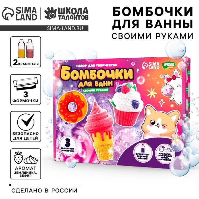 Бомбочки для ванн своими руками «Любимые сладости», набор для творчества Бомбочки для ванн своими руками «Любимые сладости», набор для творчества