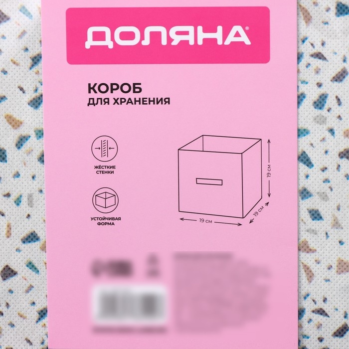 Короб для хранения Доляна «Мармелад», 19×19×19 см, цвет белый Короб для хранения Доляна «Мармелад», 19×19×19 см, цвет белый