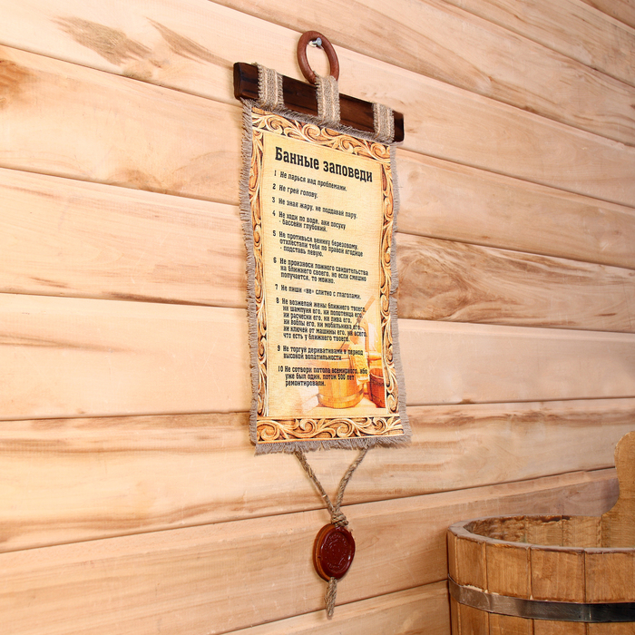 Сувенир свиток  Сувенир свиток "Банные заповеди"