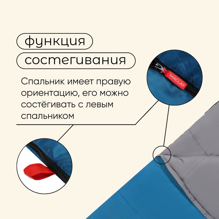 Спальный мешок maclay camping comfort cold, одеяло, 4 слоя, правый, 220х90 см, -10/+5°С Спальный мешок maclay camping comfort cold, одеяло, 4 слоя, правый, 220х90 см, -10/+5°С