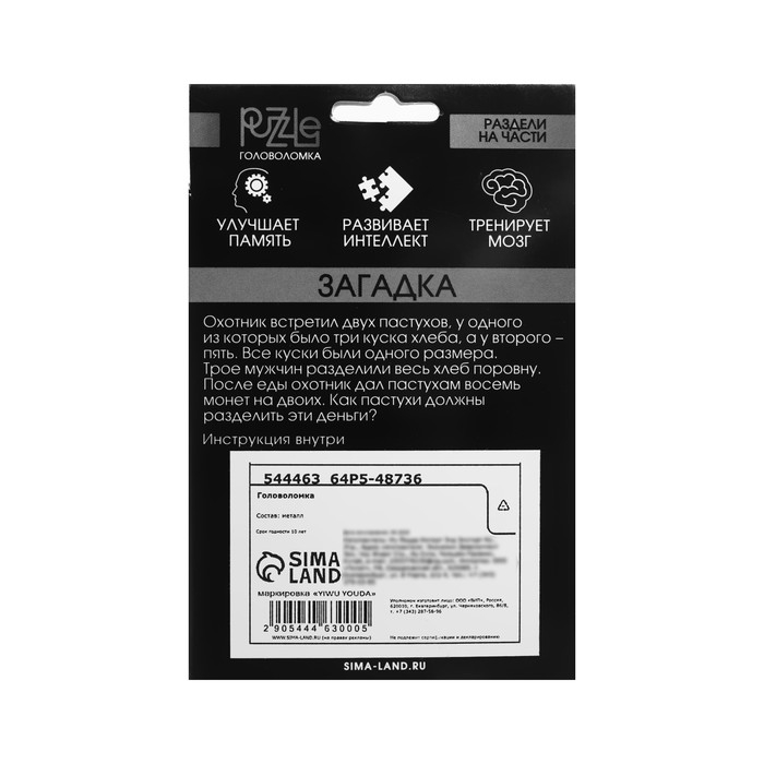 Головоломка Игры разума «Раздели на части» №1 Головоломка Игры разума «Раздели на части» №1