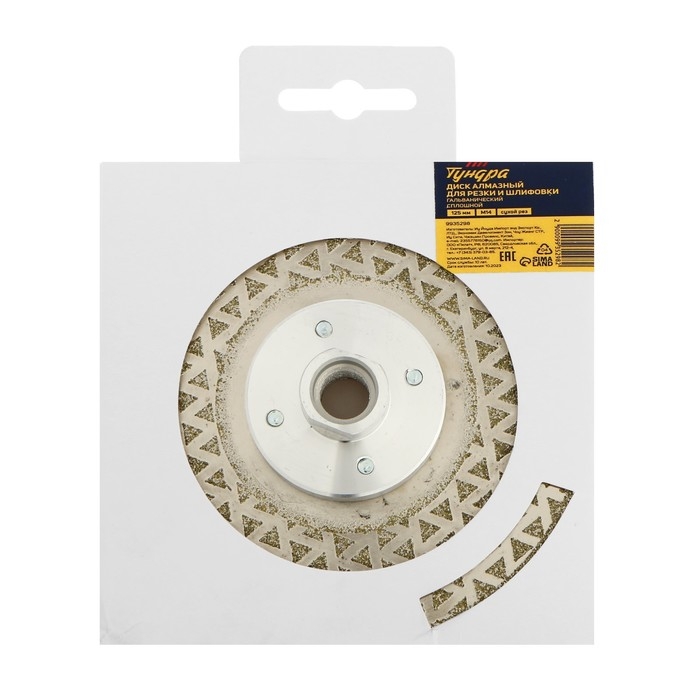 Диск алмазный для резки и шлифовки ТУНДРА, гальванический, сплошной, сухой рез, 125 мм, М14   993529 Диск алмазный для резки и шлифовки ТУНДРА, гальванический, сплошной, сухой рез, 125 мм, М14   993529