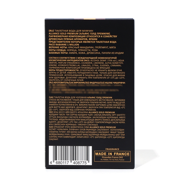 Туалетная вода мужская Alliance Gold Premium, 100 мл (по мотивам 1 Million (P.Rabanne) Туалетная вода мужская Alliance Gold Premium, 100 мл (по мотивам 1 Million (P.Rabanne)