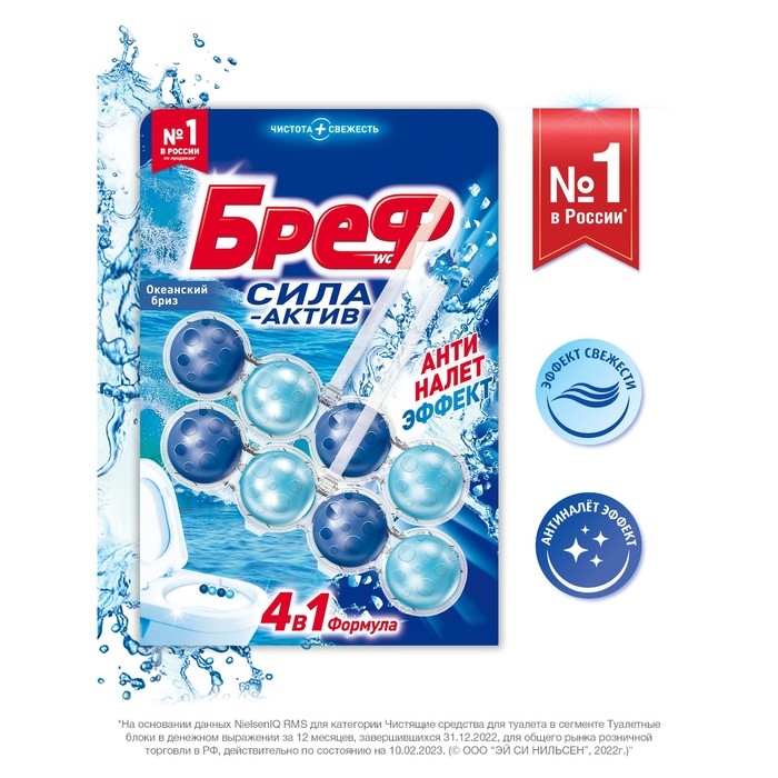 Блок для чистки и свежести унитаза Bref Сила актив 4в1,  Блок для чистки и свежести унитаза Bref Сила актив 4в1, "Океанский бриз", 2шт х 50гр