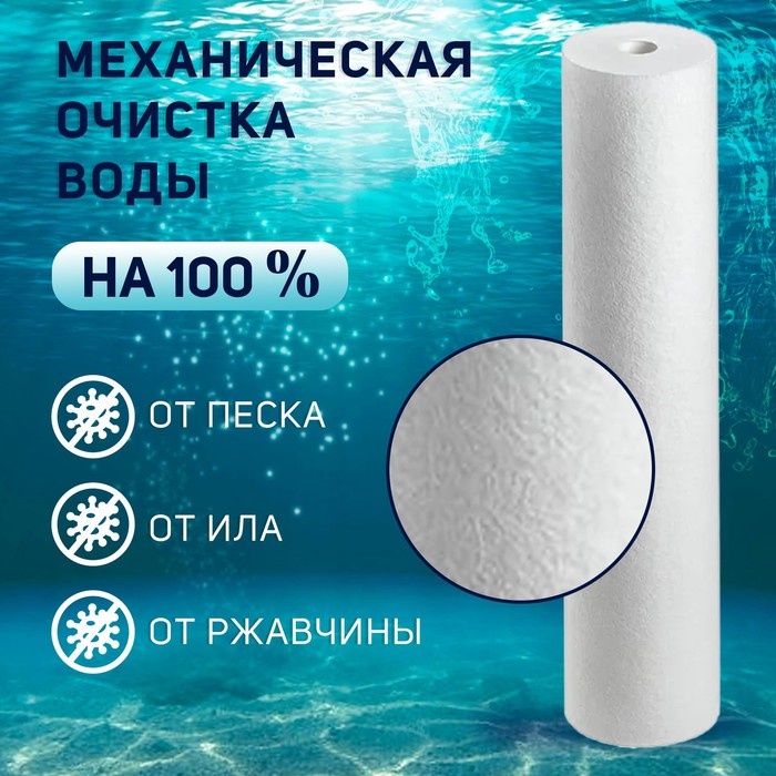 Картридж сменный ZEIN PP-20BB, полипропиленовый, 50 мкм Картридж сменный ZEIN PP-20BB, полипропиленовый, 50 мкм