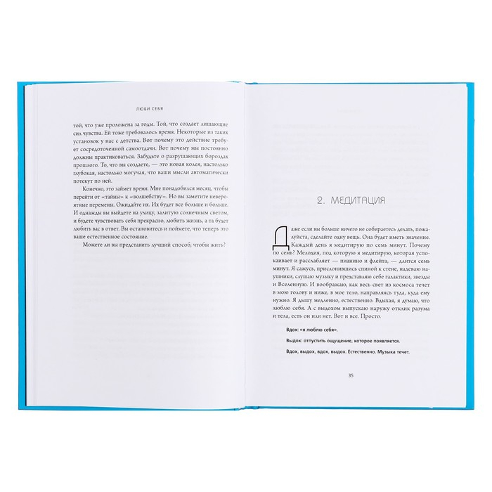 «Люби себя. Словно от этого зависит твоя жизнь», Равикант К.