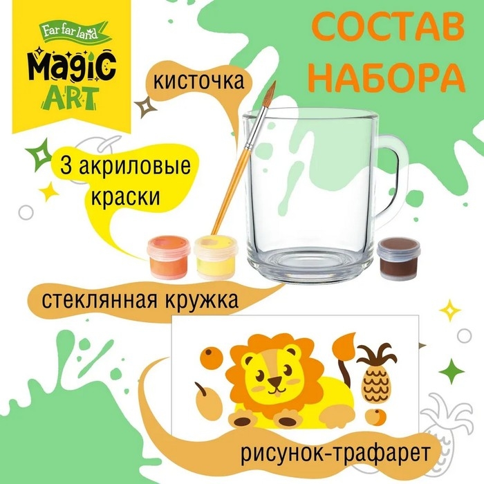 Набор для творчества. Кружка под роспись «Львёнок» Набор для творчества. Кружка под роспись «Львёнок»