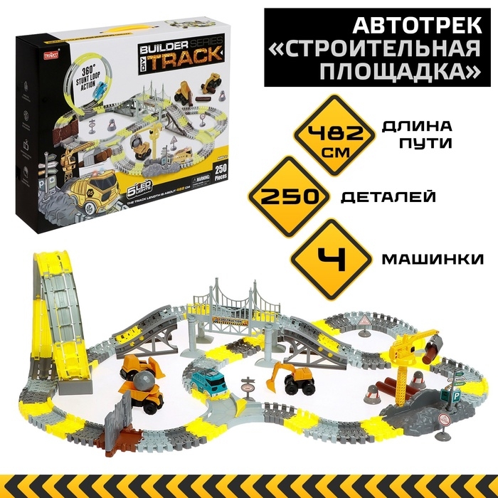 Автотрек «Строительная площадка», гибкий, мёртвая петля, 250 деталей Автотрек «Строительная площадка», гибкий, мёртвая петля, 250 деталей