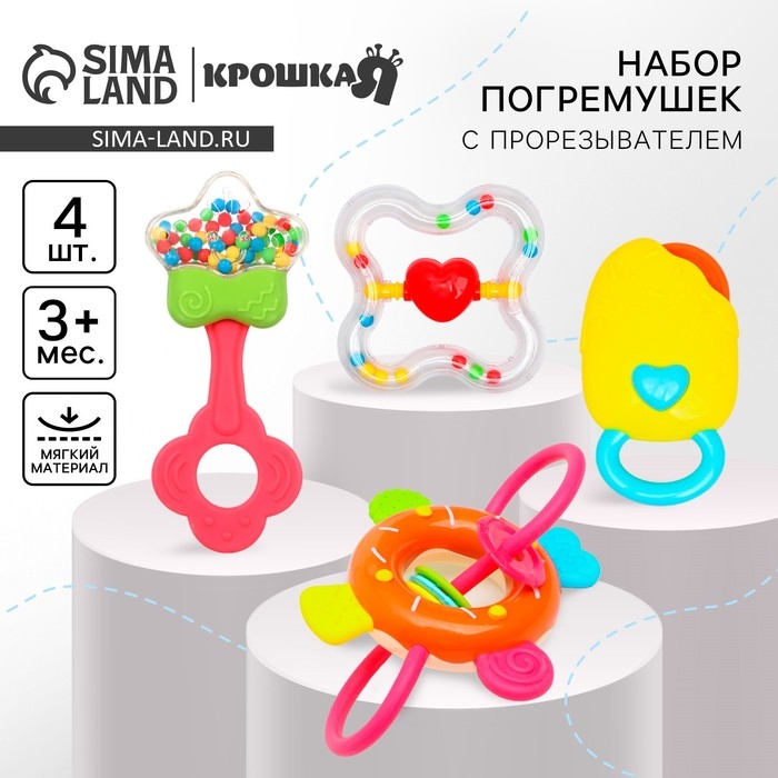 Набор погремушек «Сладости», 4 шт., Крошка Я Набор погремушек «Сладости», 4 шт., Крошка Я