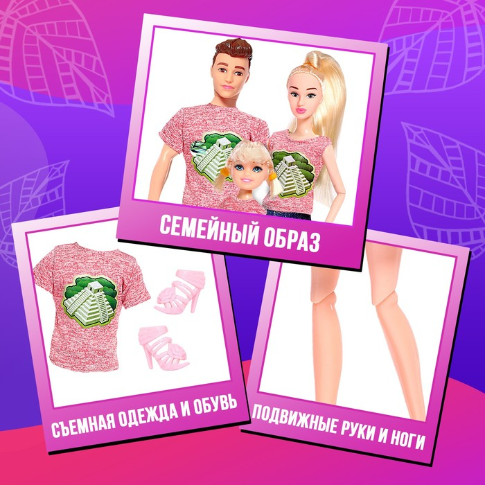 Набор кукол «Счастливая семья» Набор кукол «Счастливая семья»