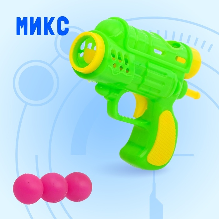 Пистолет «Бластер», стреляет шариками, цвета МИКС Пистолет «Бластер», стреляет шариками, цвета МИКС