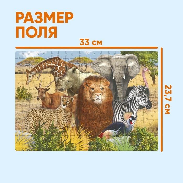 Пазл «Животные Африки», 260 элементов Пазл «Животные Африки», 260 элементов